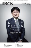 週刊BCN vol.1962 表紙