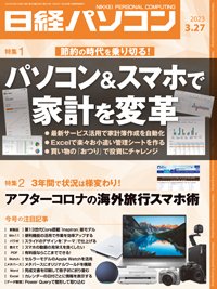 日経パソコン 23年3月27日号 (発売日2023年03月27日) 表紙