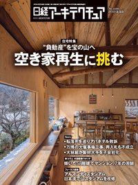 日経アーキテクチュア 23年3月23日号 (発売日2023年03月23日) 表紙