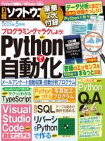 日経ソフトウエア 2023年5月号 表紙