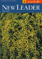 ニューリーダー 2023年4月号 (発売日2023年03月25日) 表紙
