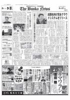 The Bunka News 表紙