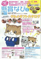 懸賞なび 2023年5月号 表紙