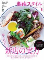 湘南スタイル magazine 2023年5月号 表紙