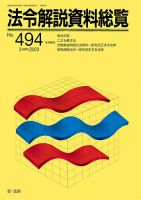 法令解説資料総覧 2023年3月号 (発売日2023年03月30日) 表紙