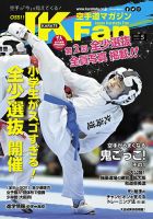 空手道マガジンJKFan（ジェーケイファン）のバックナンバー (2ページ目 15件表示) | 雑誌/定期購読の予約はFujisan