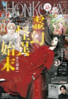 HONKOWA (ホンコワ) 2023年5月号 表紙