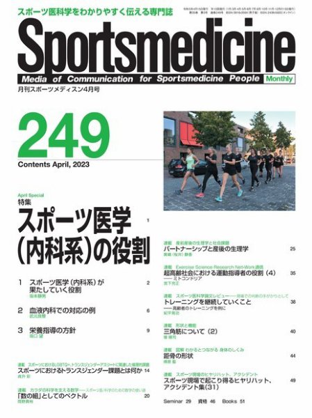 スポーツメディスン No.249 (発売日2023年03月27日) 表紙