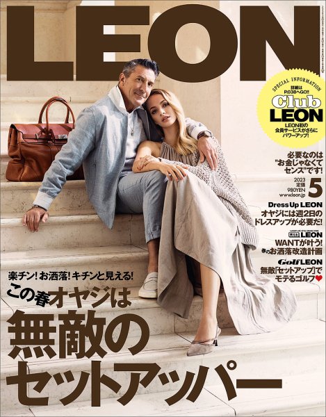 LEON（レオン） 2023年5月号 (発売日2023年03月25日) 表紙