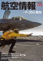 航空情報 2023年5月号 (発売日2023年03月20日) 表紙