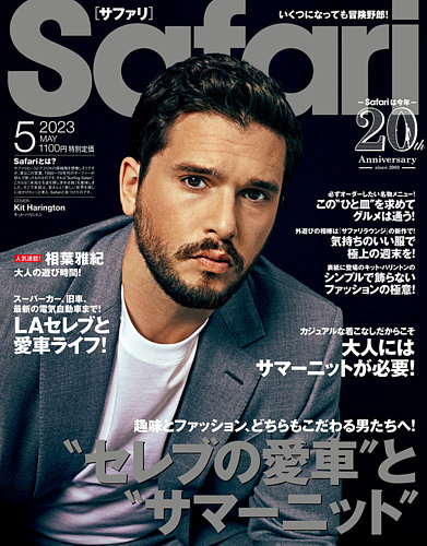 Safari（サファリ） 2023年5月号 (発売日2023年03月25日) | 雑誌/定期