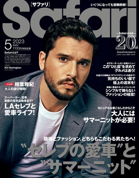Safari（サファリ） 2023年5月号 (発売日2023年03月25日) 表紙