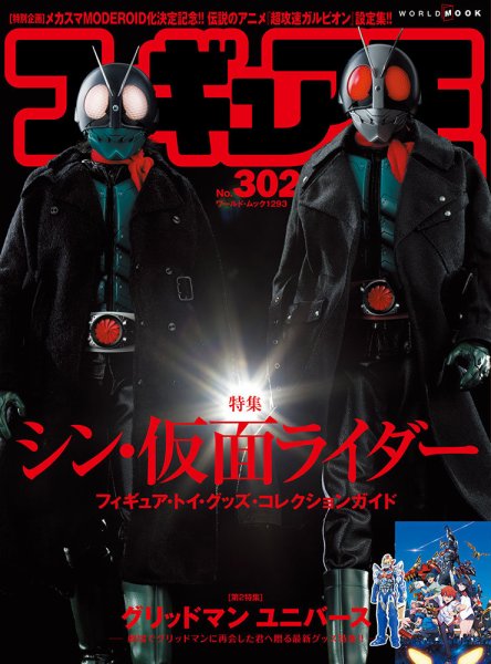 フィギュア王 No.302 (発売日2023年03月27日) 表紙