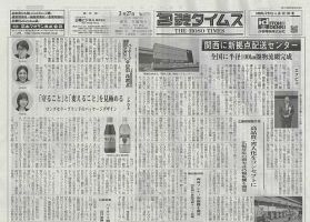週刊包装タイムス 3月27日号 表紙