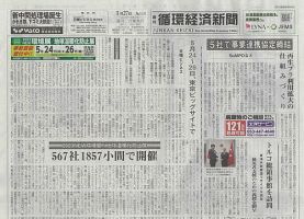 週刊循環経済新聞 3月27日号 表紙
