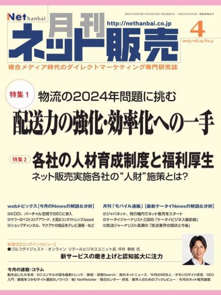 ネット販売 2023年03月25日発売号 表紙