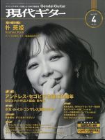 現代ギター 2023年4月号 表紙