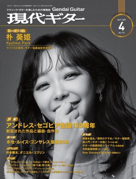現代ギター 2023年4月号 (発売日2023年03月23日) 表紙