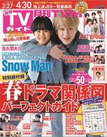 月刊TVガイド北海道版  表紙