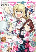 電撃マオウ 2023年5月号 表紙