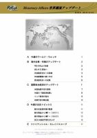 世界潮流アップデート 第990号 (発売日2023年03月24日) 表紙