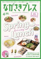 ながさきPRESS（ながさきプレス） 529 (発売日2023年03月27日) 表紙