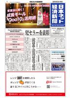 日本ネット経済新聞 0726 表紙