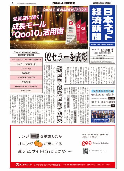 日本ネット経済新聞 0726 (発売日2023年03月23日) 表紙