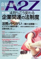 会社法務A2Z 2023年4月号 (発売日2023年03月25日) 表紙