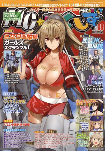 MC☆あくしず Vol55～Vol65（2020年～2022年夏号）11冊セット MC☆あくしず 2023年5月号 (発売日2023年03月20日) | 雑誌/定期