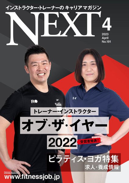 月刊ネクスト  NEXT191号 (発売日2023年03月25日) 表紙