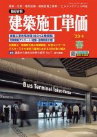 建築施工単価　4・10月号 2023年4月号 (発売日2023年03月25日) 表紙
