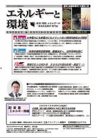 エネルギーと環境 2717 表紙