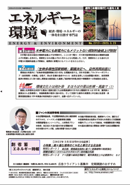 エネルギーと環境 2717 (発売日2023年03月23日) 表紙
