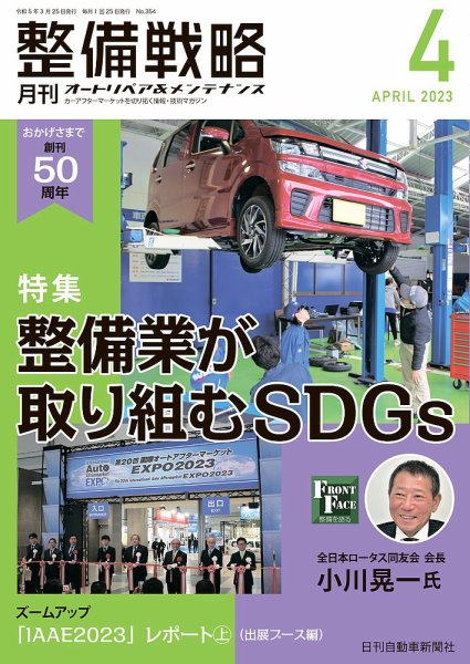 整備戦略 354号 (発売日2023年03月25日) 表紙