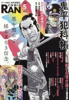 コミック乱 2023年5月号 表紙