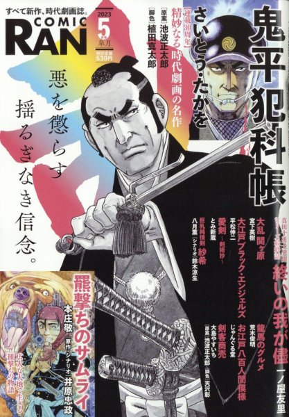 コミック乱 2023年5月号 (発売日2023年03月27日) 表紙