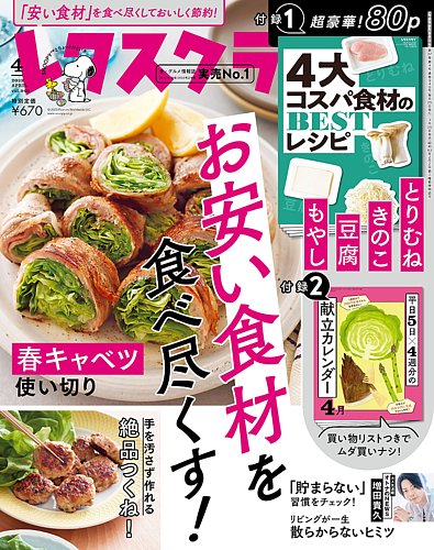 【1015】レタスクラブ　23冊　まとめ売り レタスクラブ 2023年11月増刊号 (発売日2023年10月25日) | 雑誌