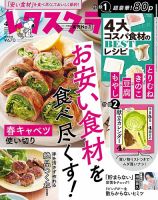 雑誌の発売日カレンダー（2023年03月25日発売の雑誌) | 雑誌/定期購読