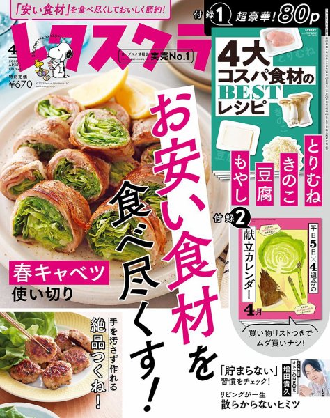 レタスクラブ 2023年4月号 (発売日2023年03月25日) 表紙