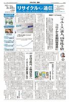リユース経済新聞 表紙