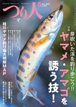 つり人 2023年5月号 (発売日2023年03月25日) 表紙