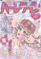 ハーレクイン 2023年3/21号 表紙