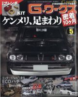 G-ワークスのバックナンバー | 雑誌/電子書籍/定期購読の予約はFujisan