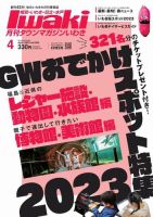 タウンマガジンいわき 2023年4月号 (発売日2023年03月25日) 表紙
