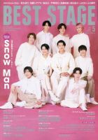 BEST STAGE（ベストステージ） 2023年5月号 (発売日2023年03月27日) 表紙