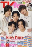 TV fan（テレビファン）関西版 2023年5月号 表紙