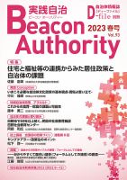 実践自治 Beacon Authority Vol.93(春号） (発売日2023年03月25日) 表紙