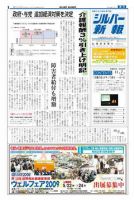 シルバー新報 848 (発売日2008年11月07日) 表紙