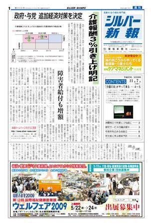 シルバー新報 848 (発売日2008年11月07日) 表紙